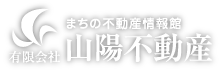 山陽不動産